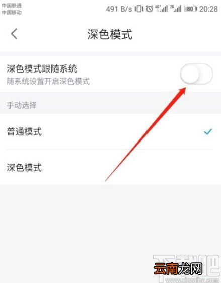 哔哩哔哩漫画APP关闭深色模式的方法