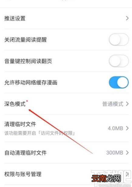 哔哩哔哩漫画APP关闭深色模式的方法