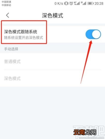哔哩哔哩漫画APP关闭深色模式的方法