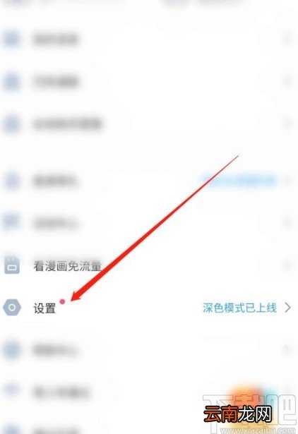 哔哩哔哩漫画APP关闭深色模式的方法