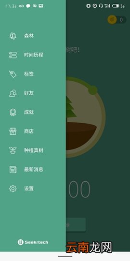 forest中更改标签的操作方法