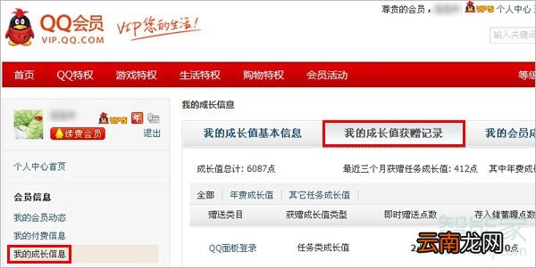 手机qq会员赠送记录在哪里