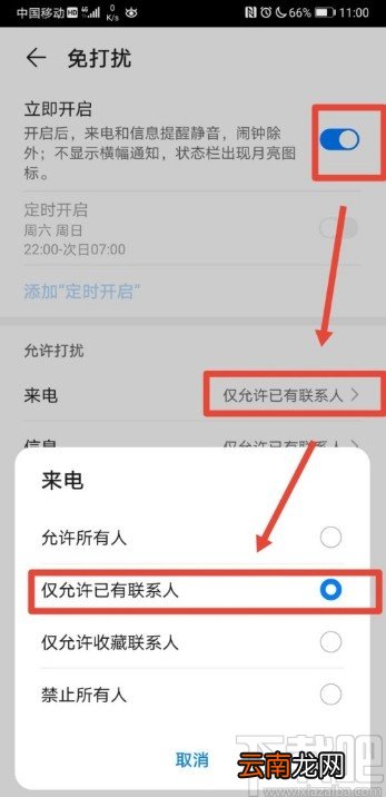 华为手机设置来电免打扰的方法步骤
