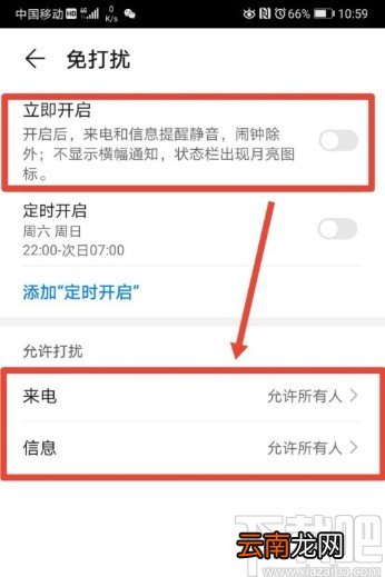 华为手机设置来电免打扰的方法步骤
