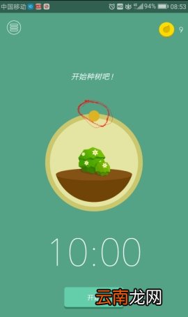 forest中设置时间的操作方法