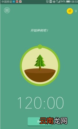 forest中设置时间的操作方法
