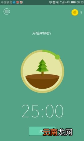 forest中设置时间的操作方法