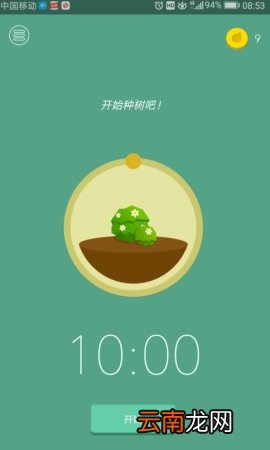 forest中设置时间的操作方法