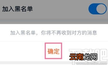 钉钉APP把群成员添加至黑名单的方法