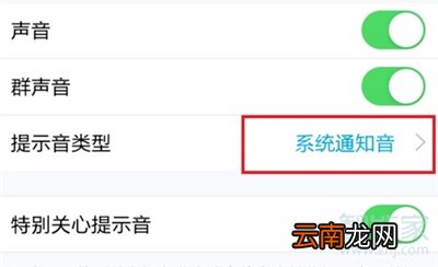 qq声音怎么设置系统声音