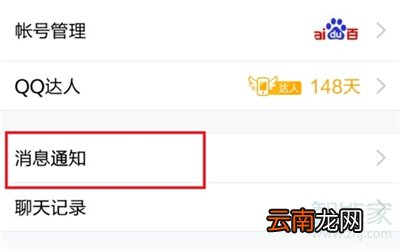 qq声音怎么设置系统声音