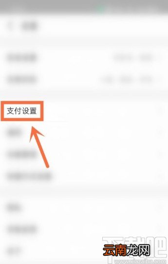 支付宝APP关闭自动续费项目的方法