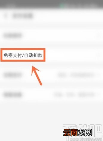支付宝APP关闭自动续费项目的方法