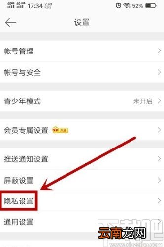微博APP设置可见范围的方法步骤