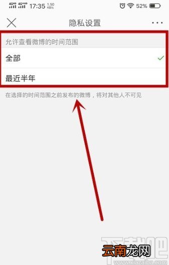 微博APP设置可见范围的方法步骤