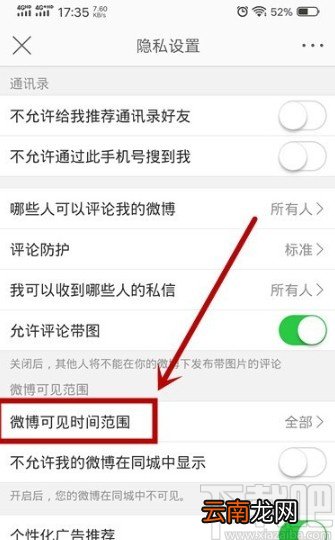 微博APP设置可见范围的方法步骤