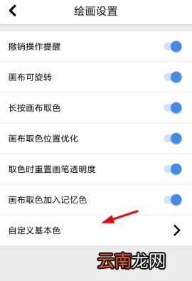 画世界自定义基本色的操作技巧