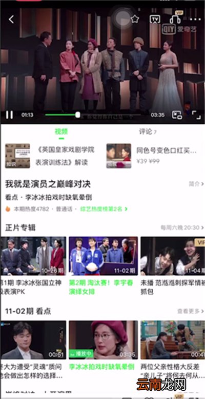 爱奇艺投屏怎么调倍速