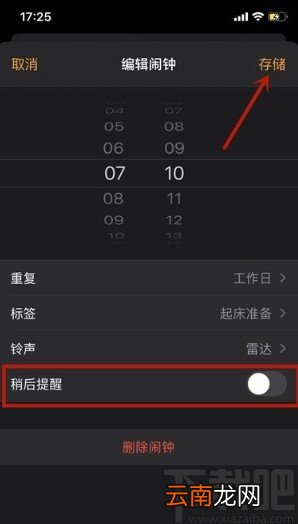 苹果手机关闭闹钟稍后提醒功能的方法
