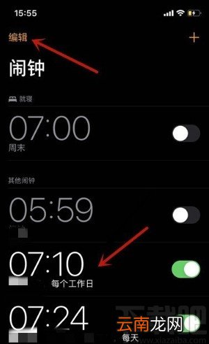 苹果手机关闭闹钟稍后提醒功能的方法