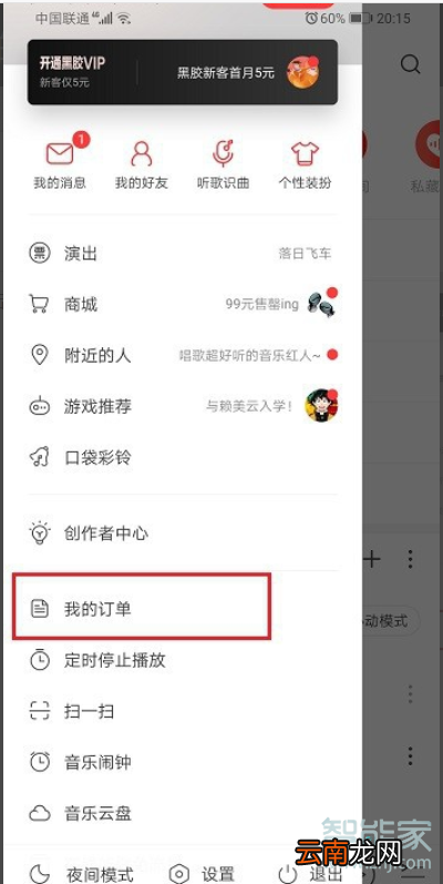 网易云如何查看已购专辑