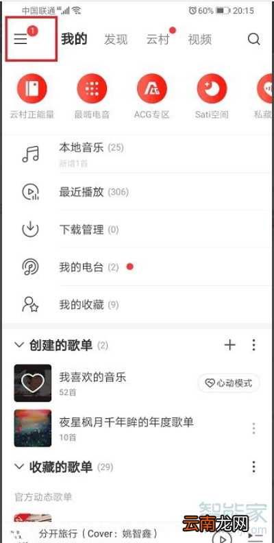 网易云如何查看已购专辑