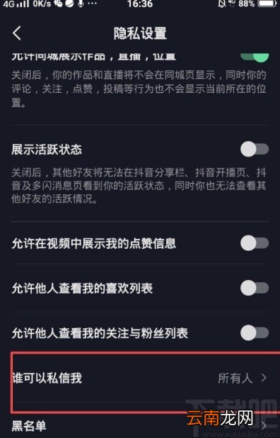 抖音APP关闭私信功能的方法
