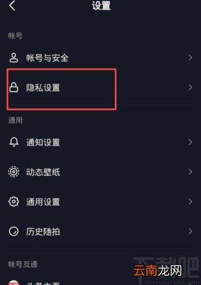 抖音APP关闭私信功能的方法