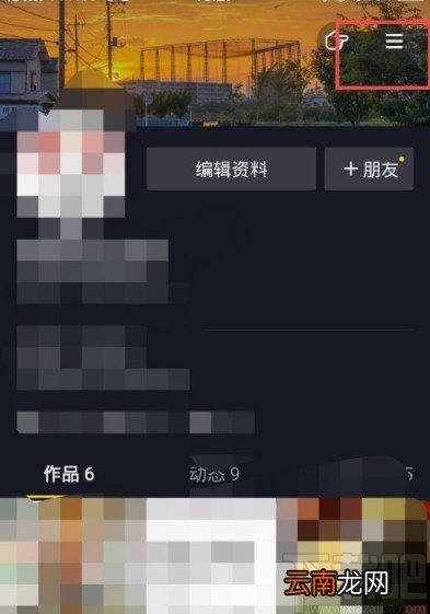 抖音APP关闭私信功能的方法