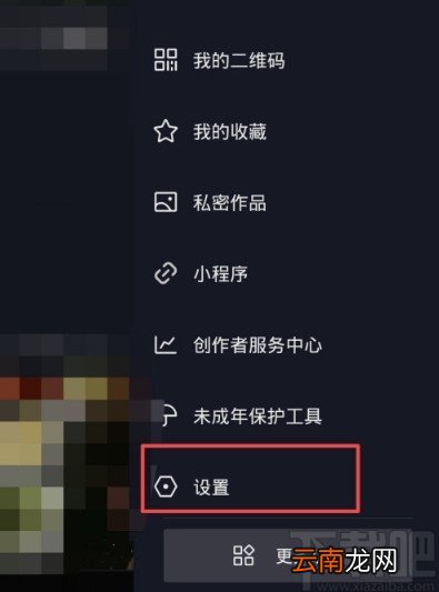 抖音APP关闭私信功能的方法