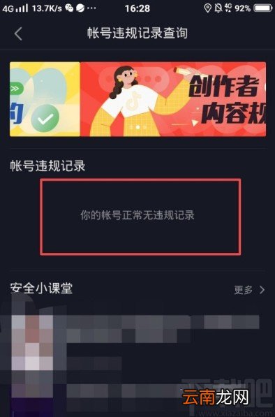 抖音APP查询违规记录的方法