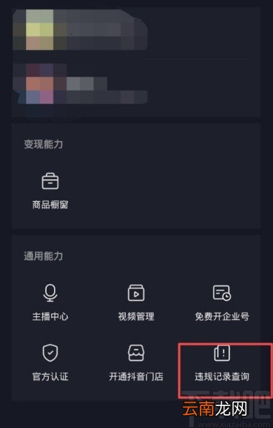 抖音APP查询违规记录的方法