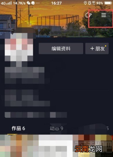 抖音APP查询违规记录的方法