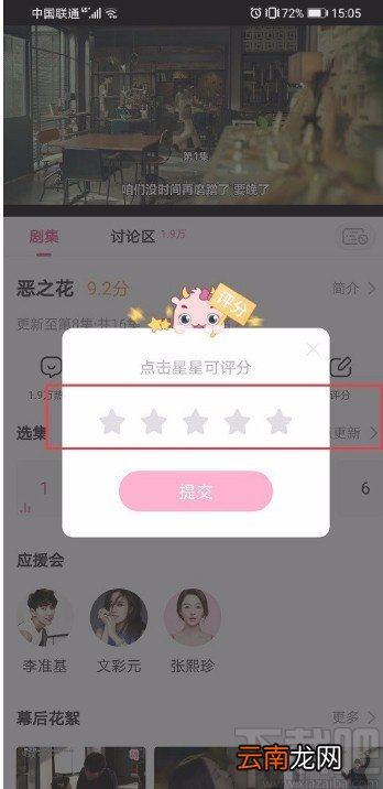 韩剧tvAPP评分的方法