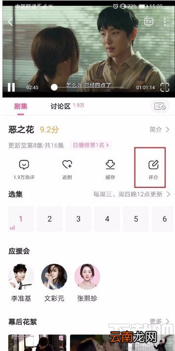 韩剧tvAPP评分的方法