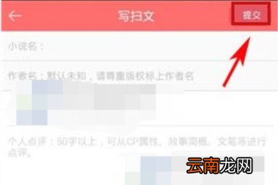 豆腐发布扫文的操作方法
