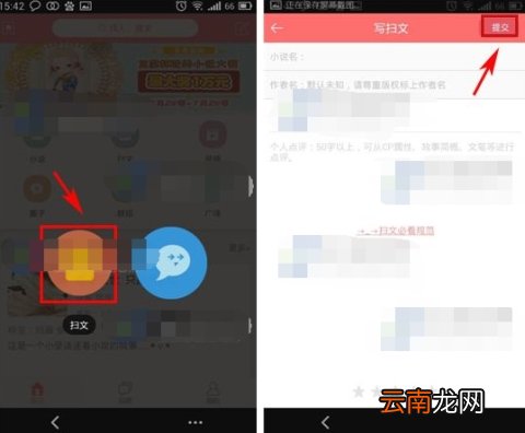 豆腐发布扫文的操作方法