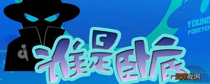 谁是卧底奶糖对应词