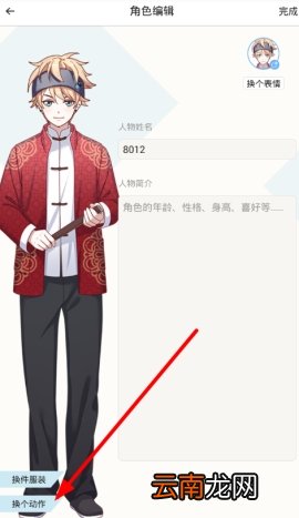 触漫自定义动作的操作教程