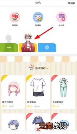 触漫自定义动作的操作教程