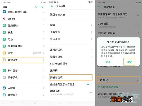 oppo手机usb怎么打开