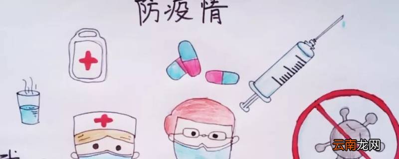防火防盗防疫情下一句