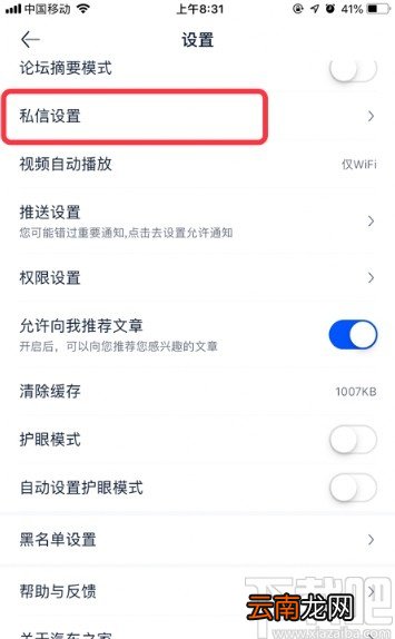 汽车之家APP更改私信设置的方法