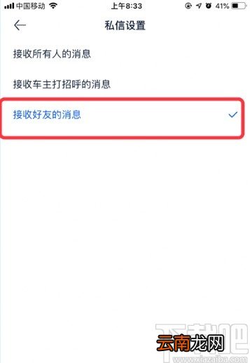 汽车之家APP更改私信设置的方法