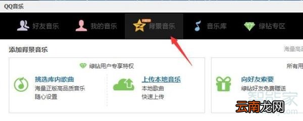 qq空间怎么自动放歌