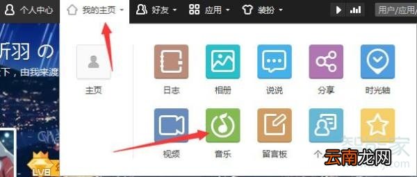 qq空间怎么自动放歌