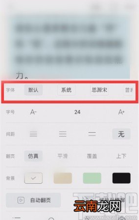 藏书馆APP设置字体的方法