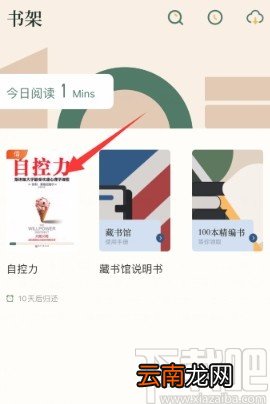 藏书馆APP设置字体的方法