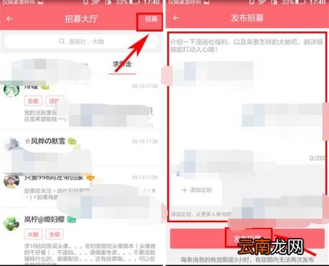 触漫发布招募的操作方法