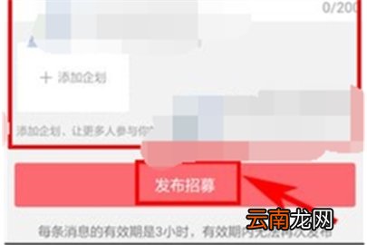 触漫发布招募的操作方法